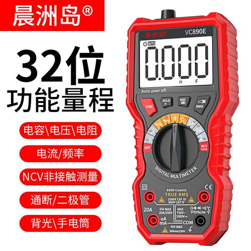晨洲岛万用表数字高精度VC890C/D/E电工专用电子数显万能表电流表