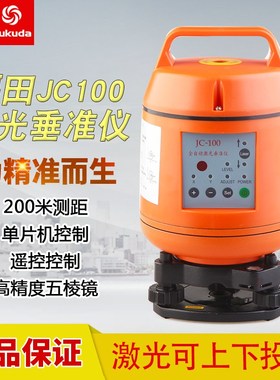 FUKUDA福田电子自动安平JC-100激光垂准仪/垂直仪水准仪/水平仪