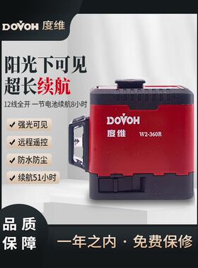 度维红光8线激光水平仪高精度强光细线红外线绿光砌墙贴墙砖调平