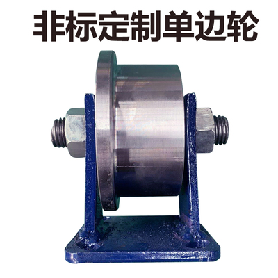 非标定制单边轮轨道轮槽轮滑轮尼龙轮U型V型火车铁轨钢轮矿车轮