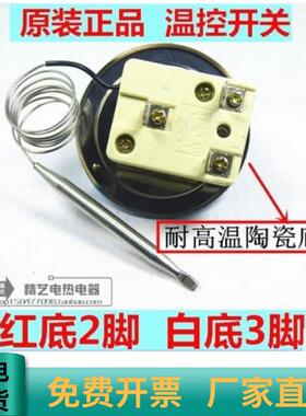 传感器温控阀油炸锅保温箱旋转温控开关可调温度可调式开水桶电热