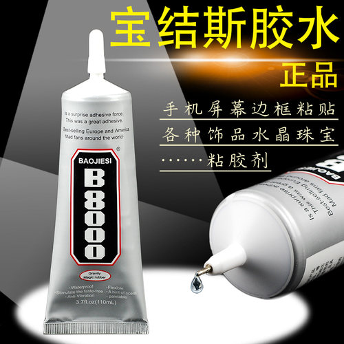 宝结斯B8000手机液晶屏幕边框支架胶水饰品配件黏胶剂贴钻胶B7000
