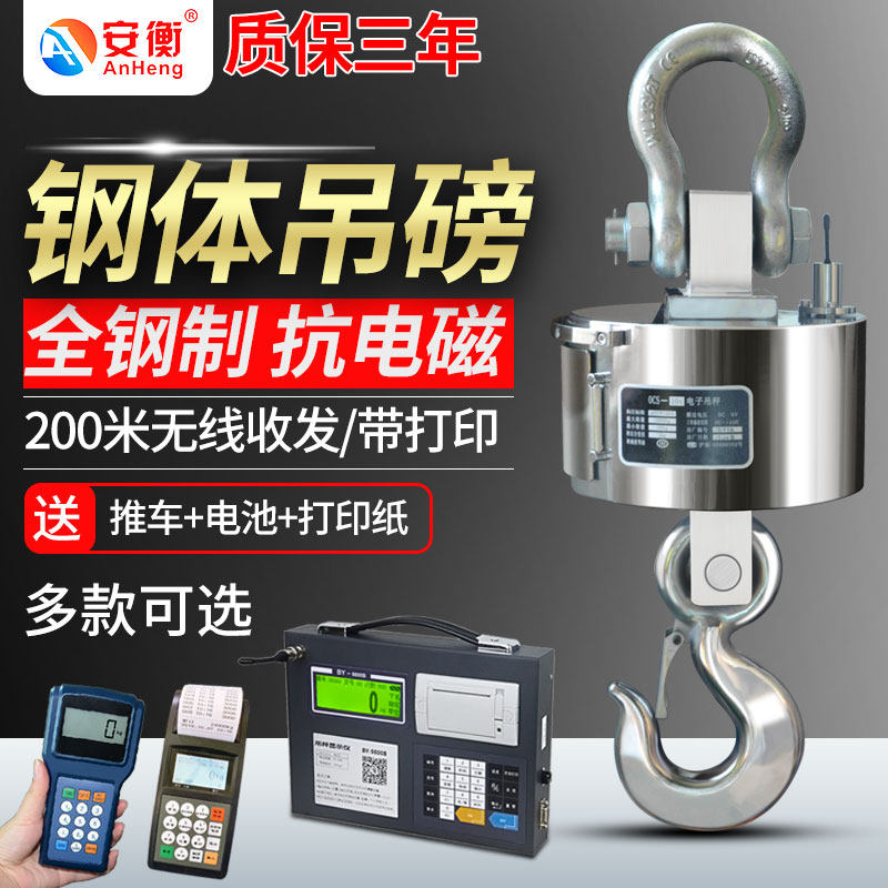 电子吊秤5吨10t吊磅秤吊钩称挂钩秤3t无线吊磅带打印行车秤耐高温