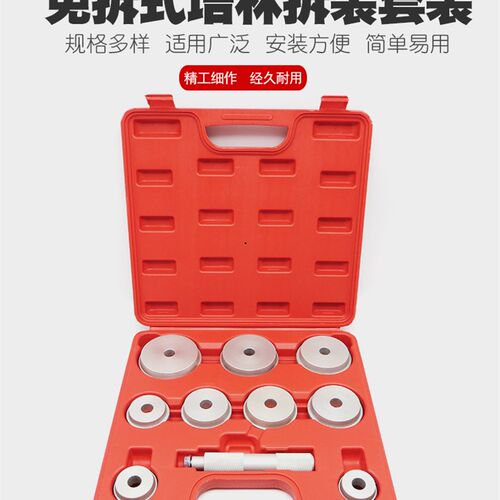 斜型培林拆装器车轮轴承拆卸轴承外圈座圈油封密封圈胶套压入工具