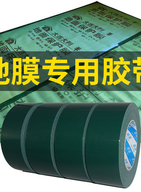 绿色布基胶带装修保护胶带单面强力保护膜地膜固定高粘布基胶带防
