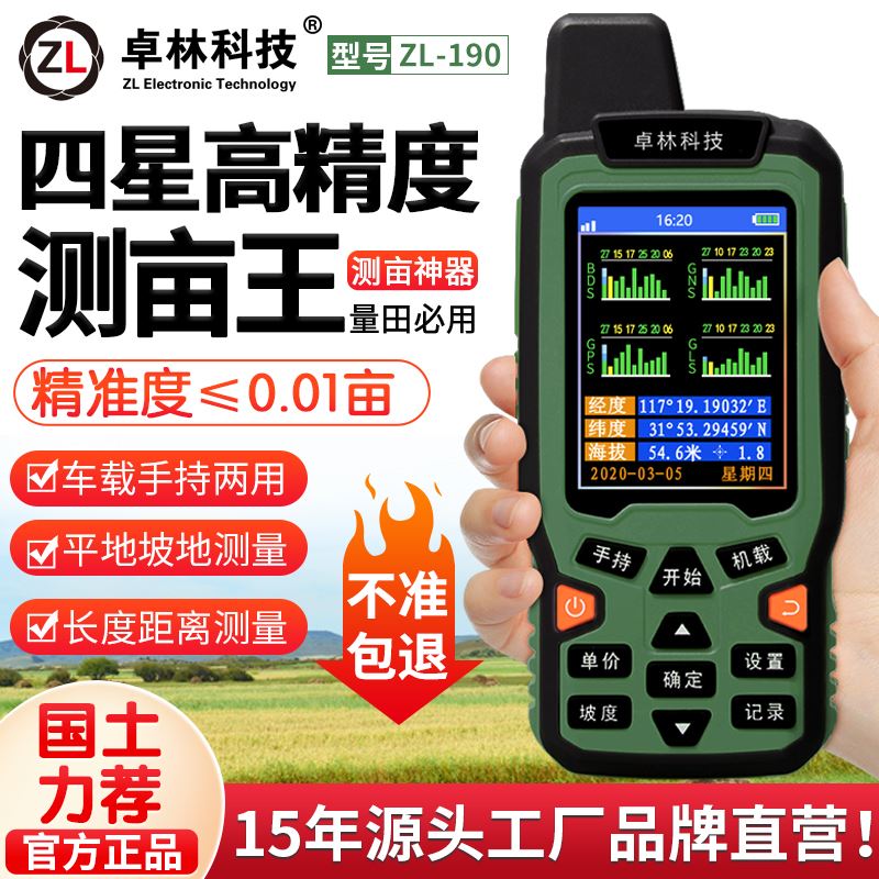 卓林ZL190量田量地测亩仪高精度手持gps土地面积测量农田计测亩王