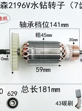 东森2196V水钻转子百耐 锐奔 鼎坚3130钻孔机7齿全铜转子电机配件