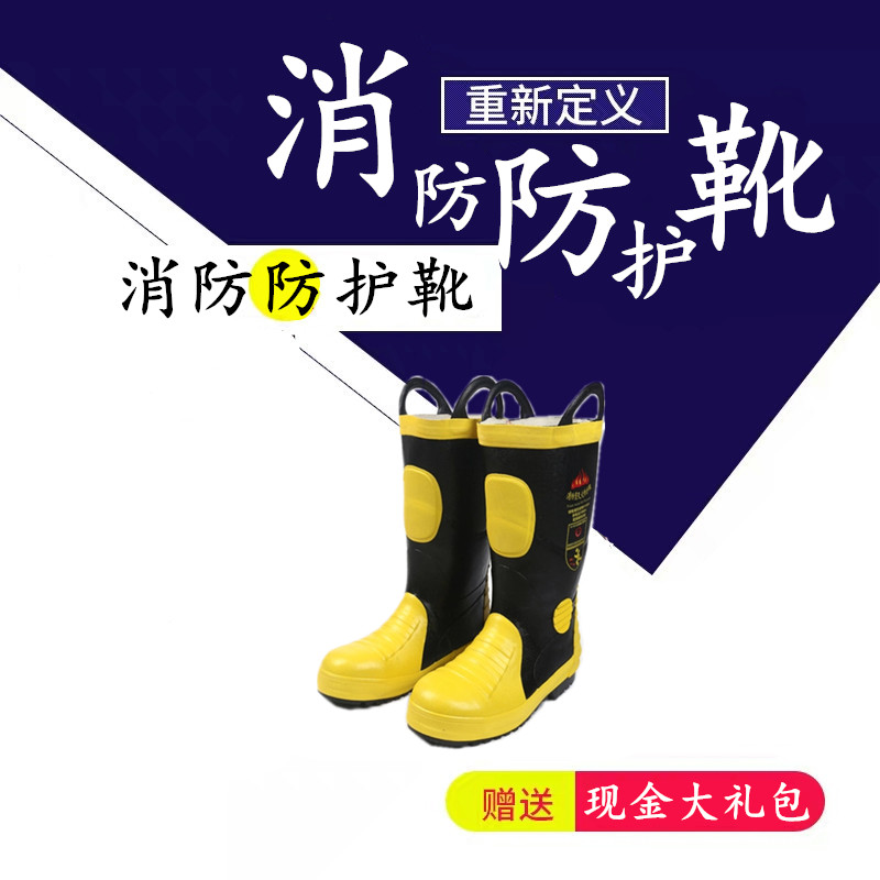 京石牌 02款消防靴消防员战斗靴灭火防护靴消防胶靴冬季可加棉