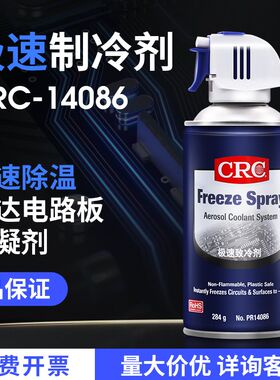 正品美国CRC14086极速制冷剂冷冻剂快速降温冷凝剂急速冷却喷雾剂