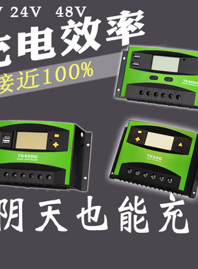 大功率 保修2年 太阳能光伏板充电发电控制器全自动转换12V24V48V