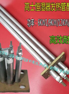 高士恒温器发热管/加热管 泳池电热管泳池设备桑拿锅炉发热管配件