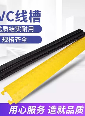 橡胶走线槽减速带户外电缆保护压线活动盖板室内pvc电线地面过路
