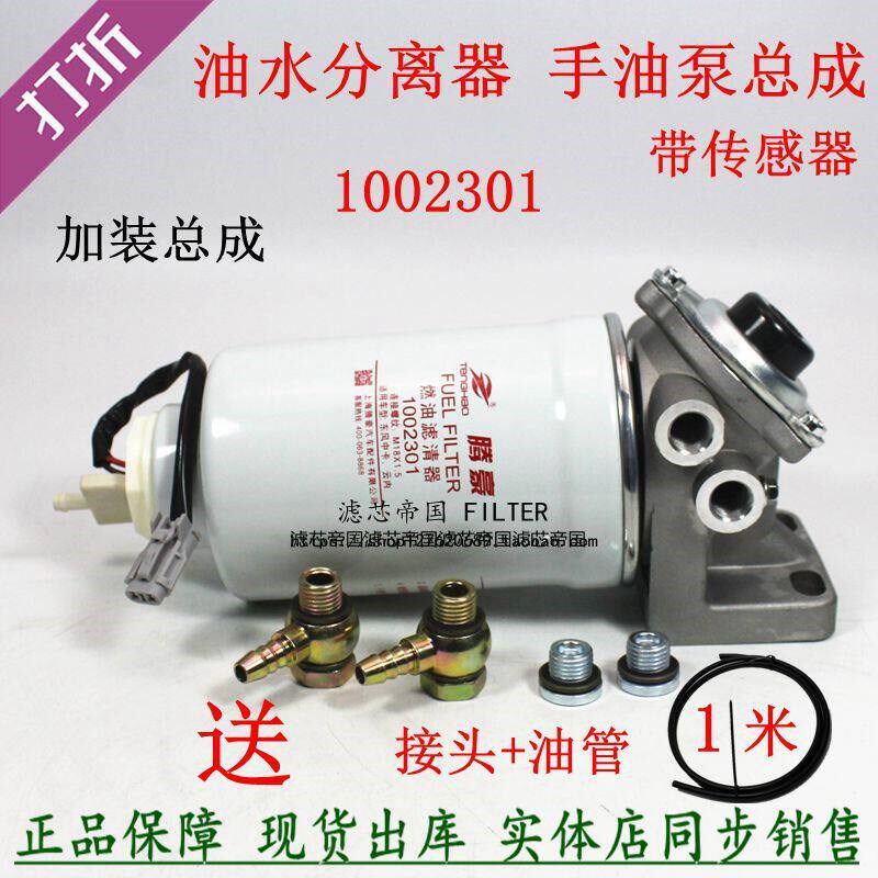 云内1002301柴油沉淀杯油水分离器总成 货车农机加装改装粗滤泵座