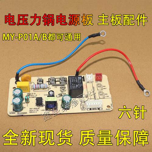 适用美的电子压力锅电源板MY-P01A/QC50A5/CS5029P/CS5035线路板6