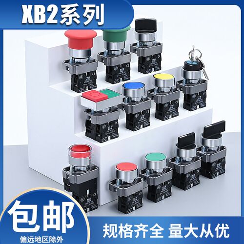 XB2按钮开关控制启动停止自复位急停旋钮平钮XB2-BA31/42/BD33/21