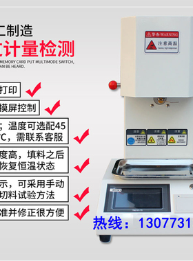 熔体流动速率仪PE塑料PP颗粒熔指融指测试仪PPCPVC材料熔融指数仪