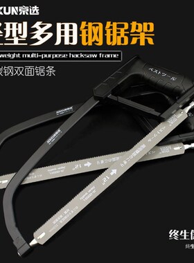 京选强力钢锯弓锯子小型手持钢锯家用金属切割小钢锯手工锯手工锯