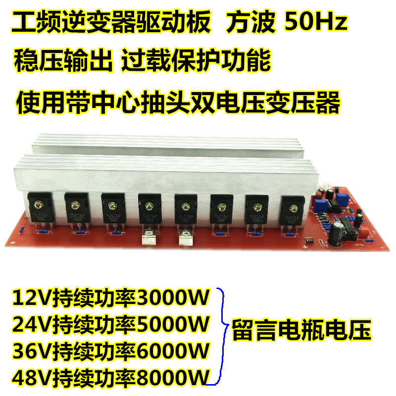 铁芯变压器逆变器驱动板3000W~5000W稳压输出 实用简单耐用