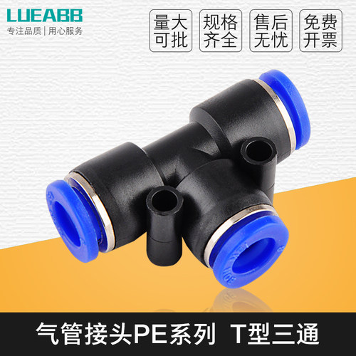 快速气动气管塑料快插快速接头T型正三通PE4 6 8 10 12 14 16mm