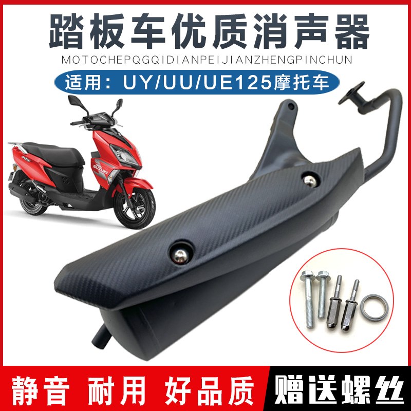 适用轻骑摩托车配件 优友UY125T排气管UU125T-2消声器总成 烟筒