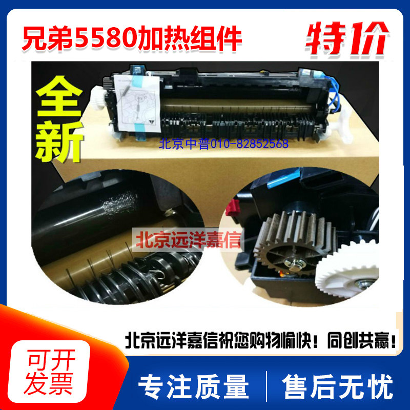 兄弟MF5590 5580 8530 8535 8540定影组件 联想4000 5000加热组件