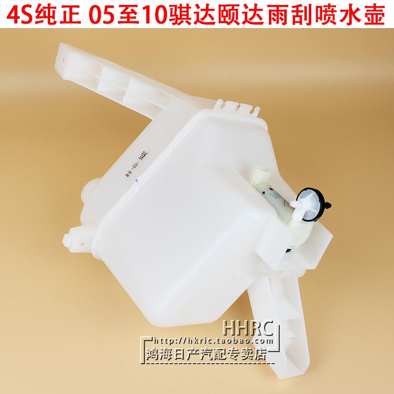 05至10款老琪达喷水壶颐达骐喷水壶琪达雨刮器喷水壶雨刮喷水壶