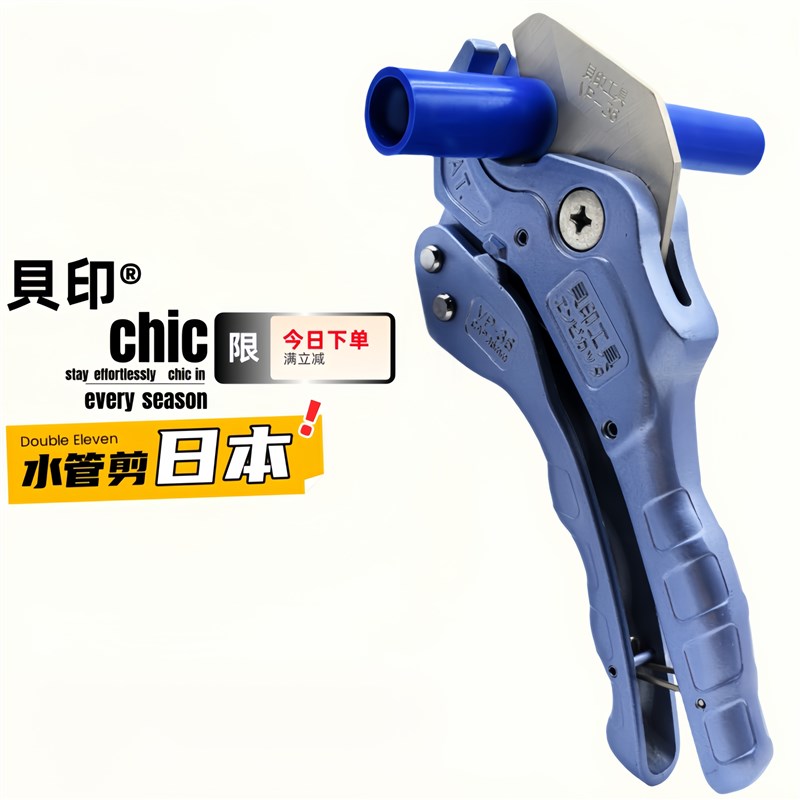日本进口贝印VP-36mm管子切割水管割刀快速ppr剪刀三角刀片铝合金