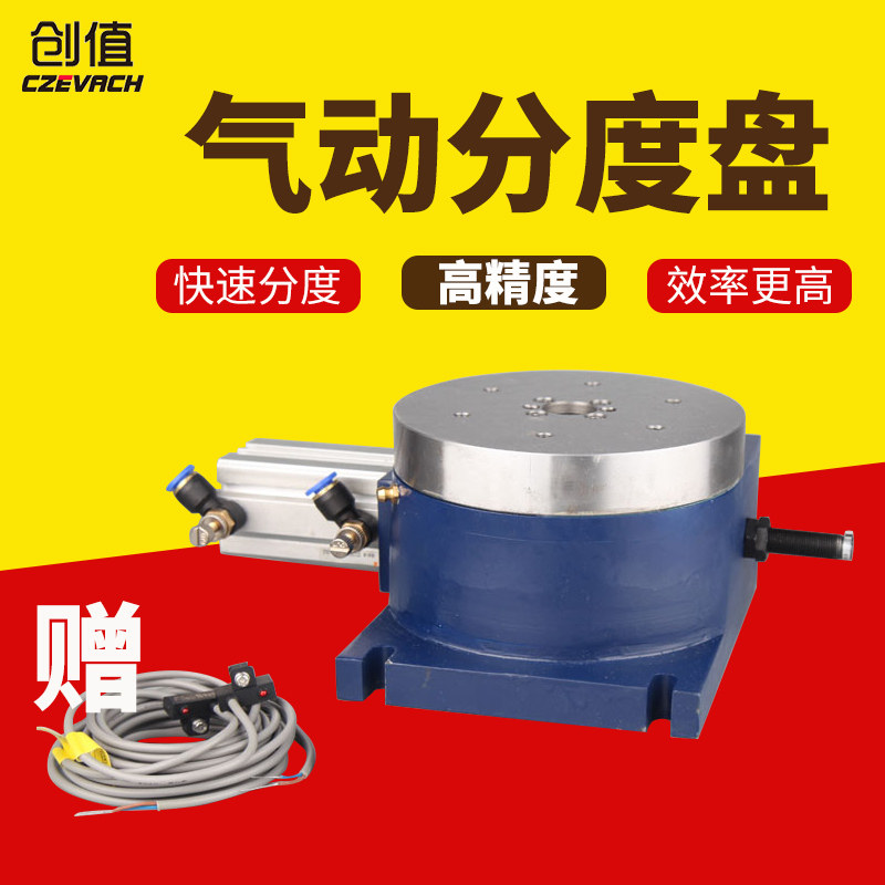 创值立式气动分度盘  自动化旋转台分割器分度头卡盘工作台多工位