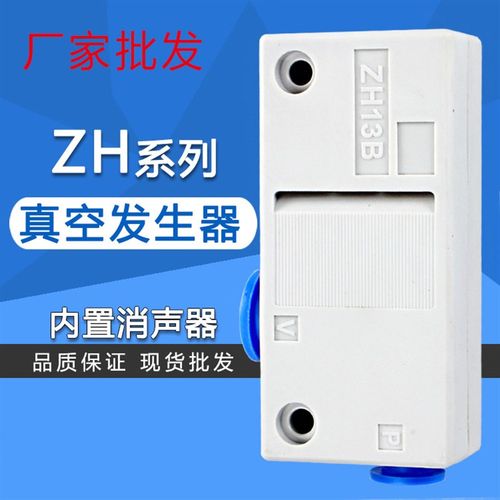气管快插真空发生器气动大流量ZH05BL 07B 10B 13BS-06-06-08-10