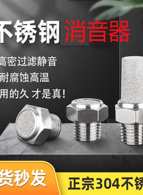 不锈钢304电磁控制阀排气消音器bsl-01-02气动管过滤M5降噪声4