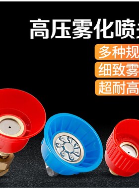 2分农用喷雾器打药机高压可调雾化轴流喷头M14万向旋转多功能喷头