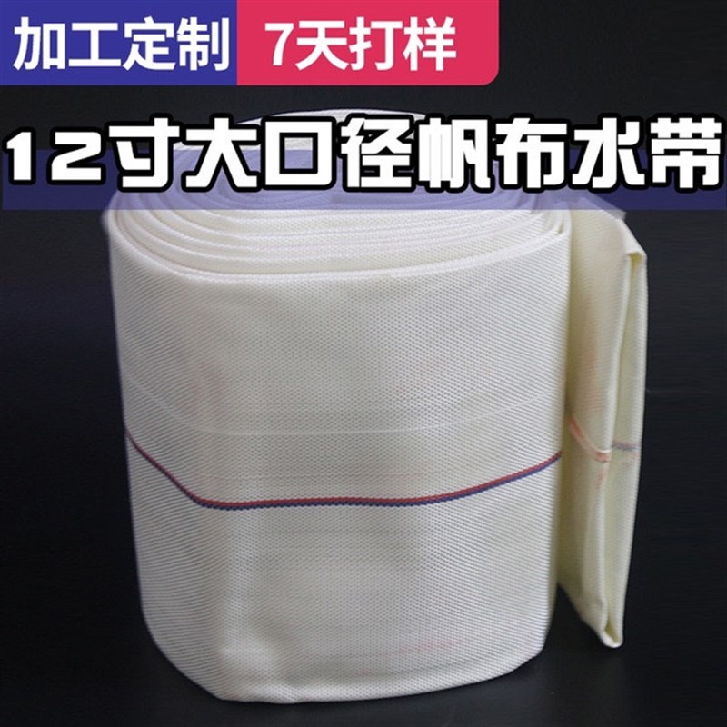 8寸大口径帆布消防水带8-200-20 10寸12寸抗旱抢险灌溉排涝水带