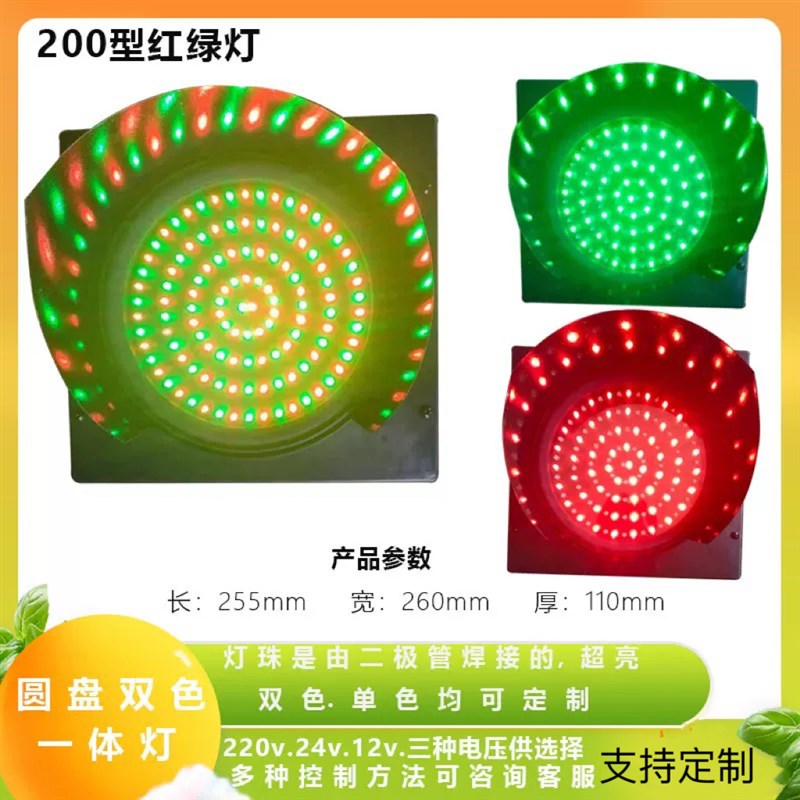 全国包邮200型LED满屏交通信号红绿灯一灯双色单灯双色合一圆屏灯