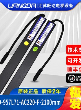 微科光幕WECO-957L71-AC220-F/957L71-AC220-F-2100MM西奥专用