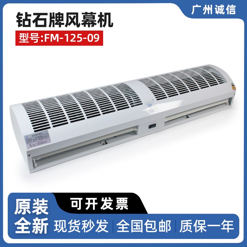 钻石牌风幕机强风帘商用静音 1.2/0.9米电梯轿厢风帘机可遥控按键