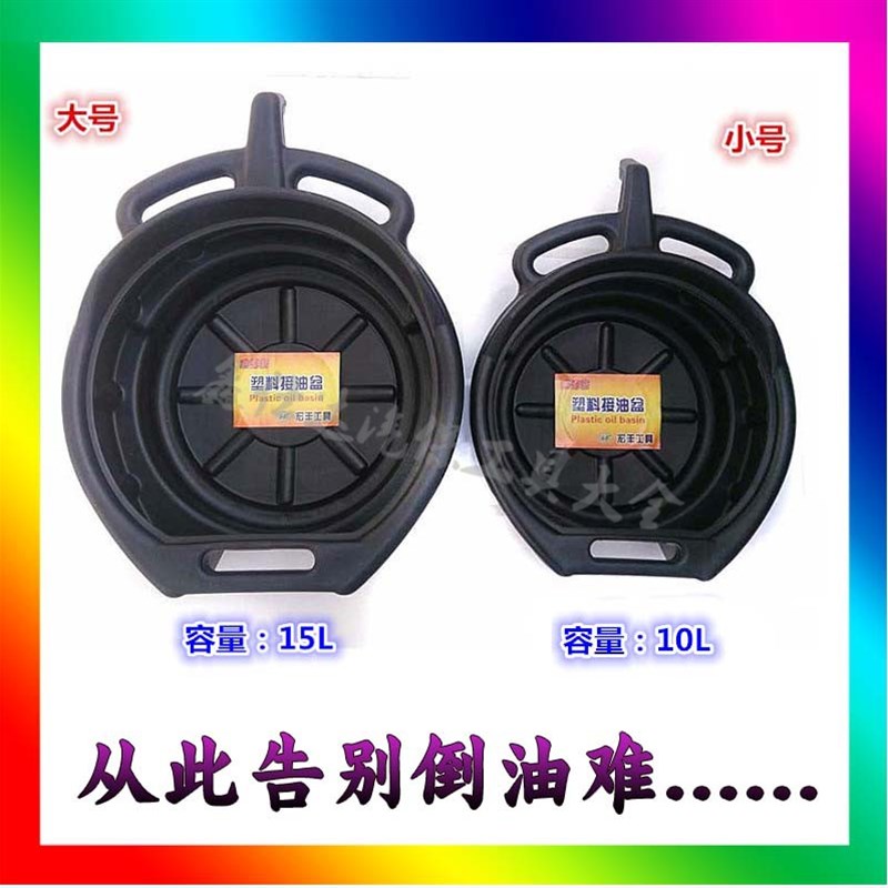 接油盆 工具盘零件清洗盘废机油盘带嘴防撒加厚塑料油盘洗件盆