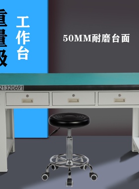 工业车间重型防静电工作台维修钳工台学校实验室工具桌子承重抽屉