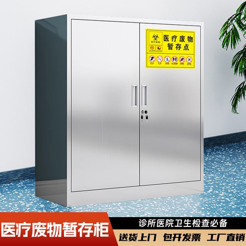 不锈钢医疗危废物暂存柜诊所垃圾污物周转箱卫生消毒无菌柜处置柜