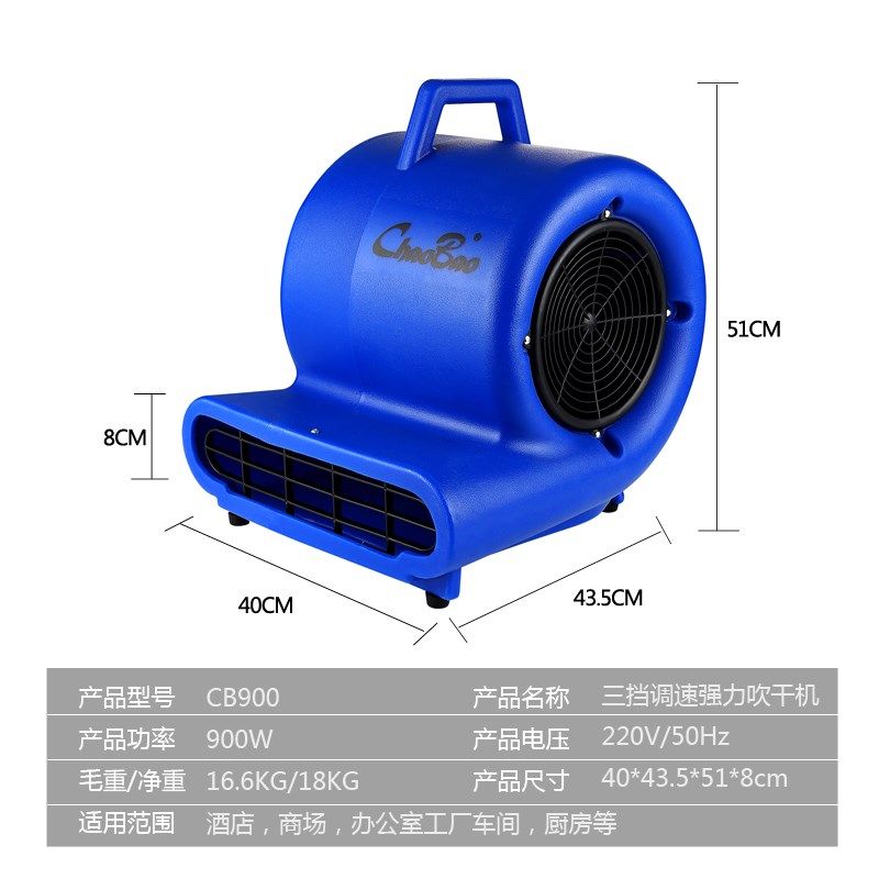 超宝CB-900吹地机工业大功率鼓风机地面吹风机厕所除湿商用酒店