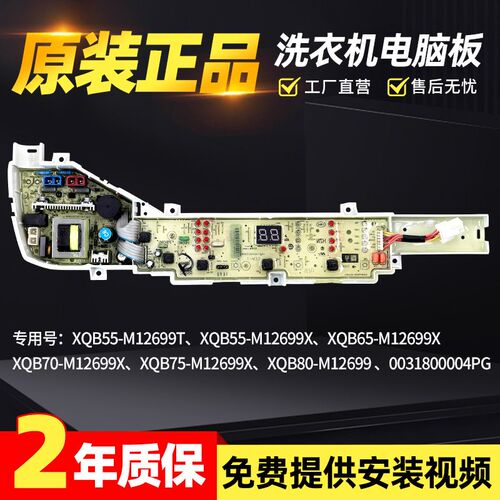 海尔洗衣机电脑板XQB55/65/70/75/80-M12699T M12699X M12699主板