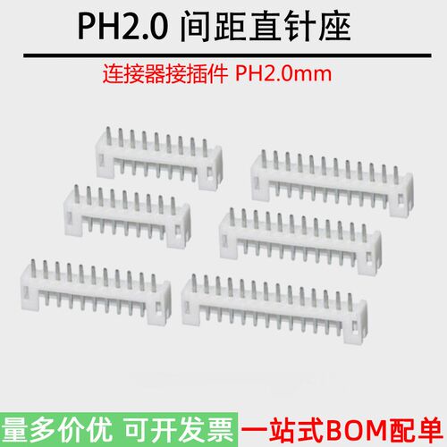 PH2.0间距直针插座 间距2.0mm连接器接插件2P3P4P5P6P7P8P9P-12P