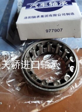 方向机轴承 9168306 /569306  汽车轴承   977907K 977909 977907