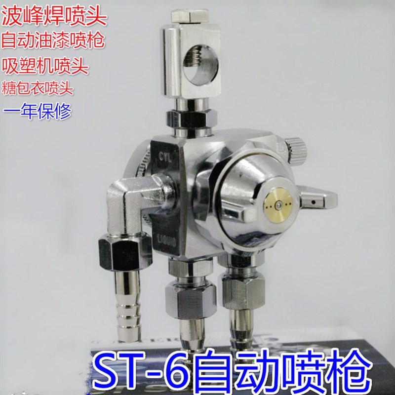 日本明娜ST-6喷头自动喷枪高雾化油漆喷漆枪松香波峰焊吸塑机喷头