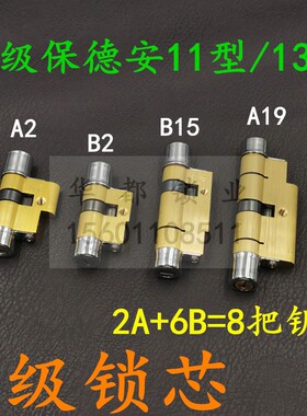 第五代C级叶片锁芯宝得安11型B2升级锁芯  美心飞云防盗门13型A2
