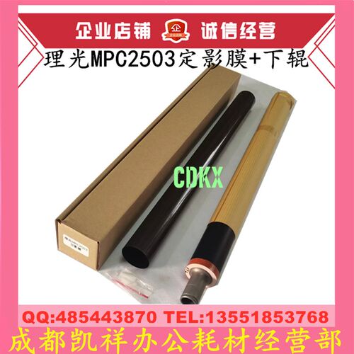 适用 理光IM C2000 2500 2500A MC2000  2001定影膜 下棍 胶辊