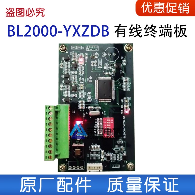 蓝光系统/许继电梯IC卡BL2000-KIC-V1 V2 BL2000-YXDZB有线终端板