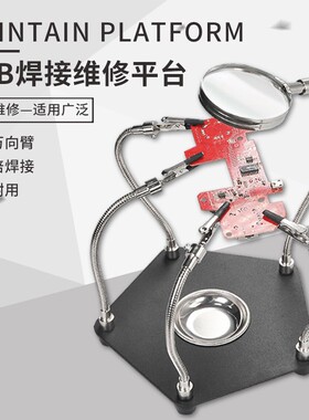 手机维修主板固定pcb夹具电路板焊接辅助工作台多功能万向支架夹