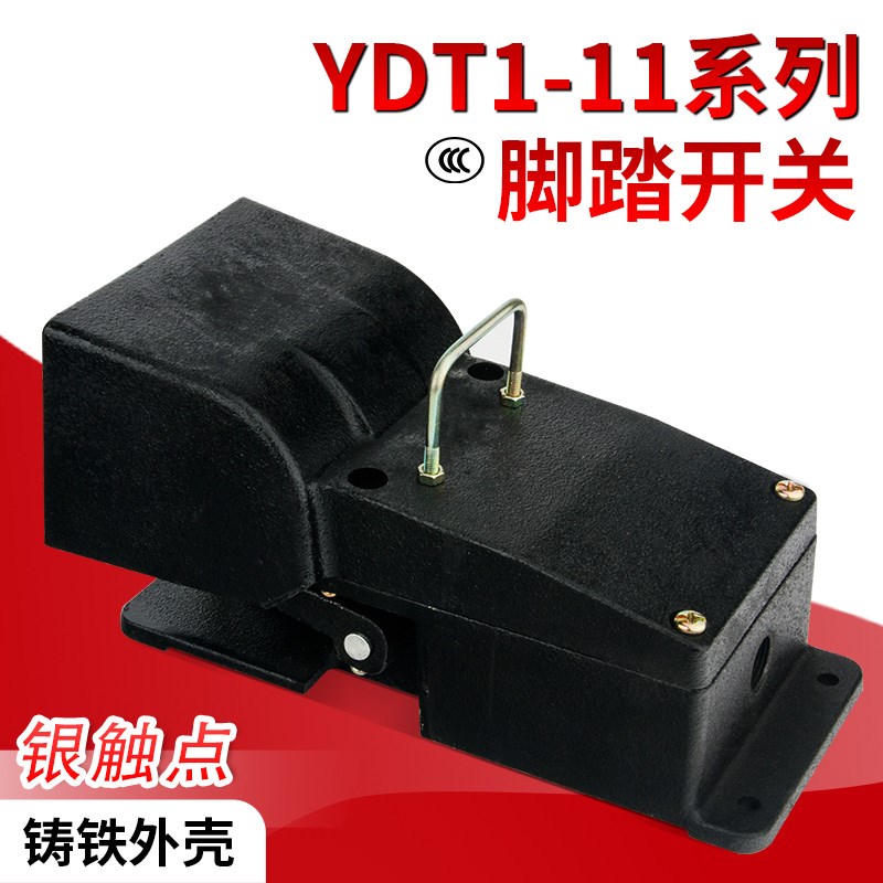 冲床脚踏开关 YDT1-11 12机床专用开关 纯银触点防滑脚踏开关