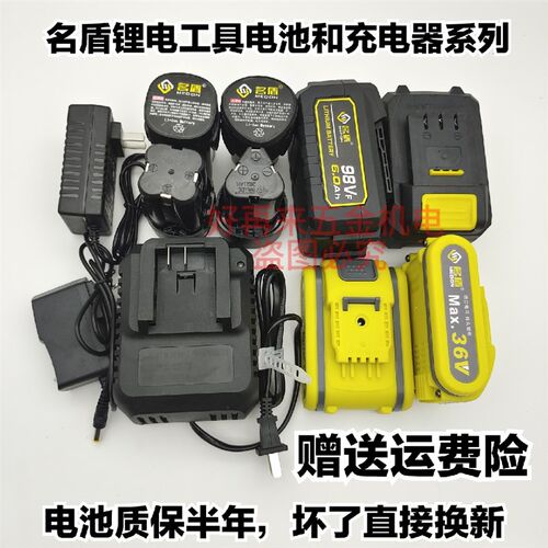 名盾12v/16.8V/36V手电钻充电器98VF电动扳手手磨机原装电池机身
