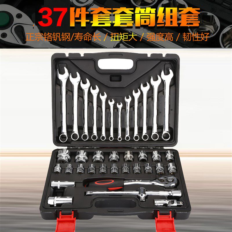 拓迈37件套筒工具组合套装汽修组套大飞棘轮扳六角套筒组合工具箱